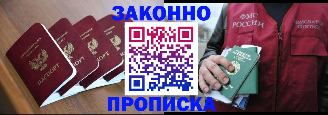 временная регистрация в квартире в Волгодонске