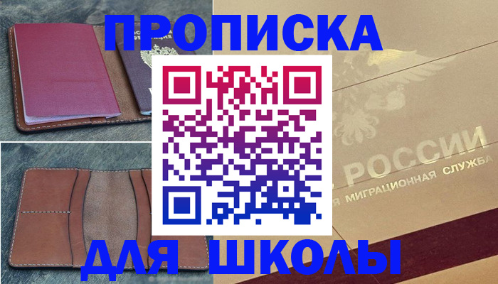 прописка поиск в Волгодонске